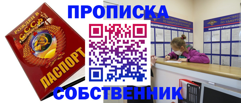 прописка законно в Воскресенске