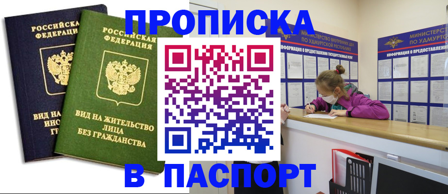 временная регистрация для школы в Воскресенске