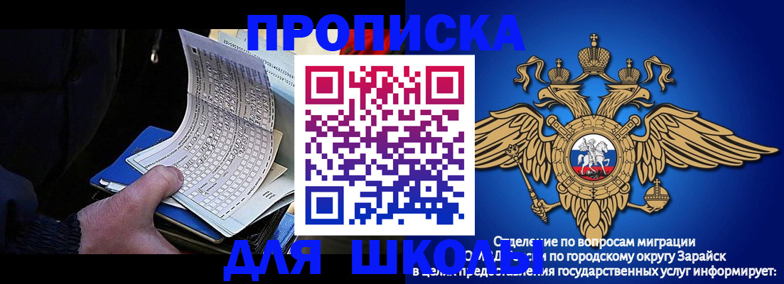 прописка штамп в Воскресенске